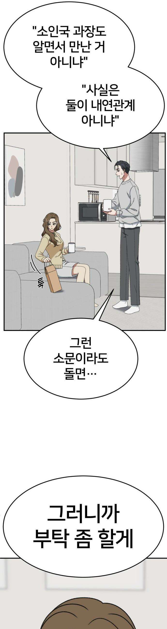나를 바꿔줘 - [시즌3] 소인국 8 49