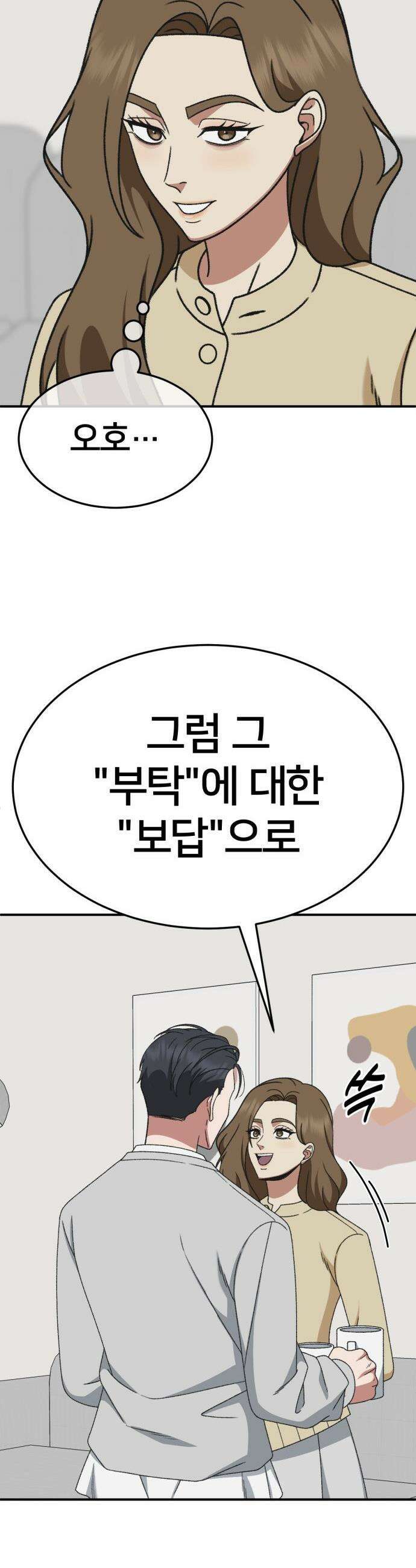 나를 바꿔줘 - [시즌3] 소인국 8 50