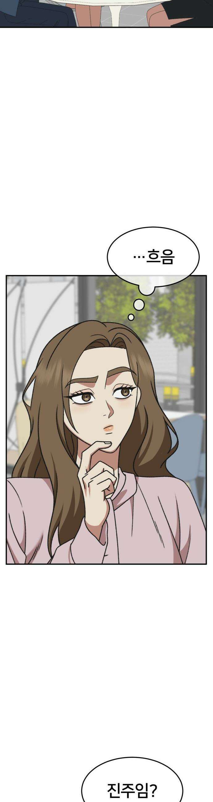 나를 바꿔줘 - [시즌3] 소인국 8 55