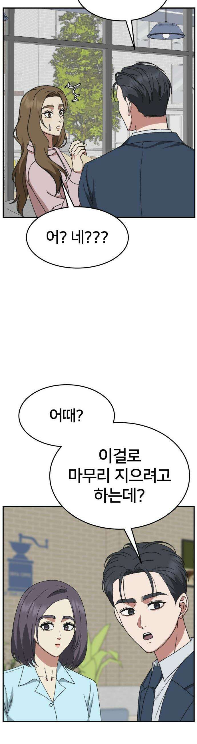나를 바꿔줘 - [시즌3] 소인국 8 56