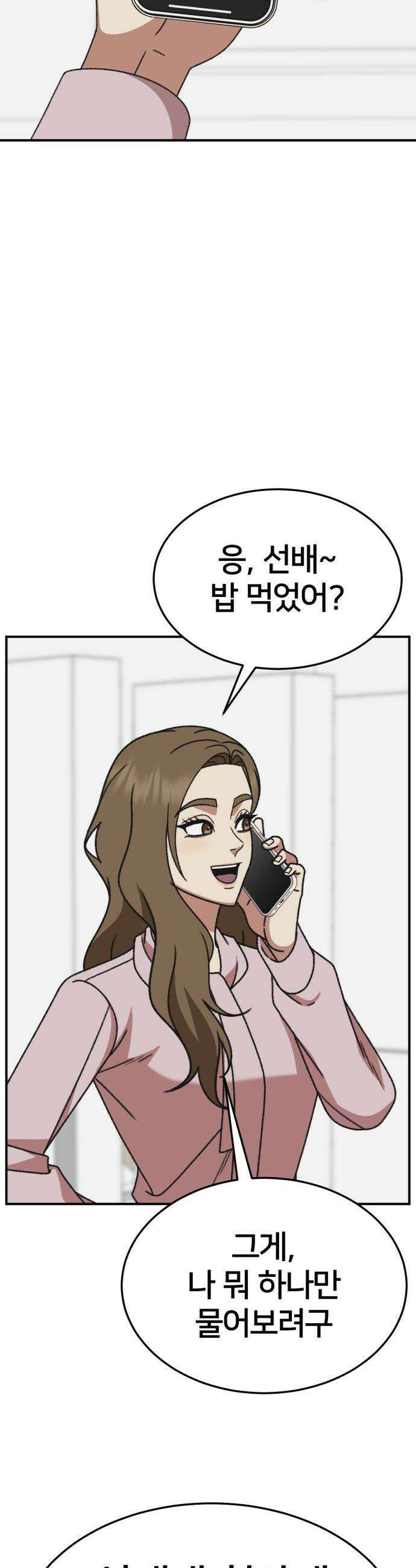 나를 바꿔줘 - [시즌3] 소인국 8 59