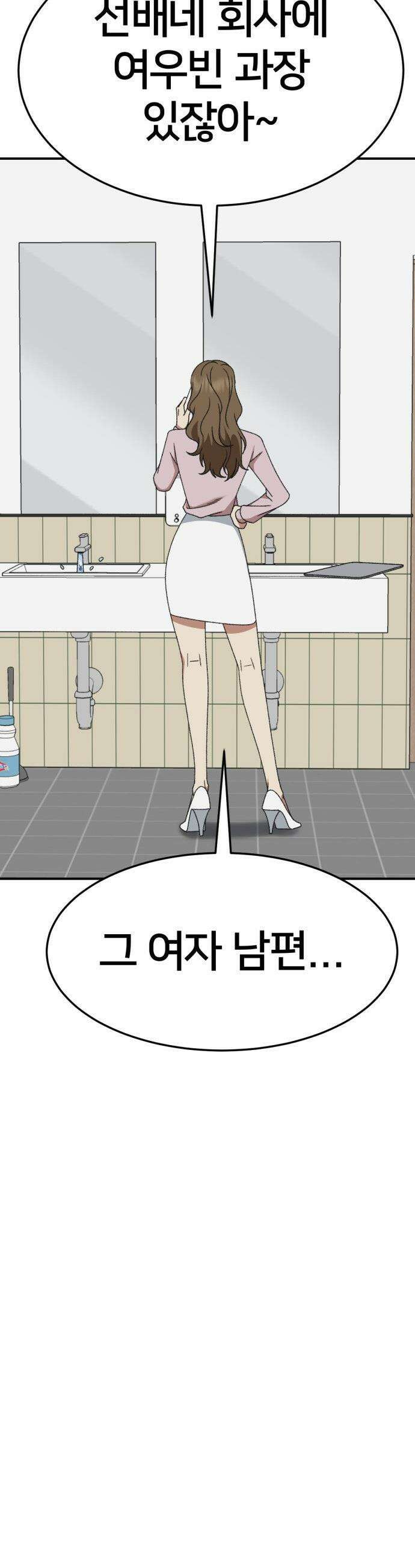 나를 바꿔줘 - [시즌3] 소인국 8 60