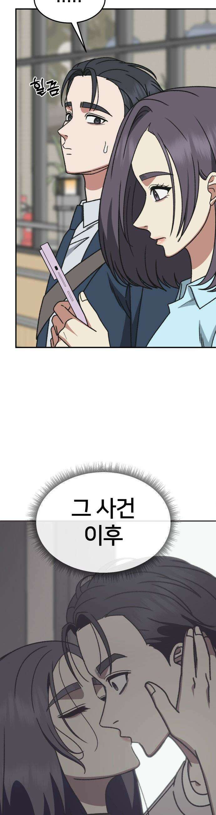 나를 바꿔줘 - [시즌3] 소인국 8 62