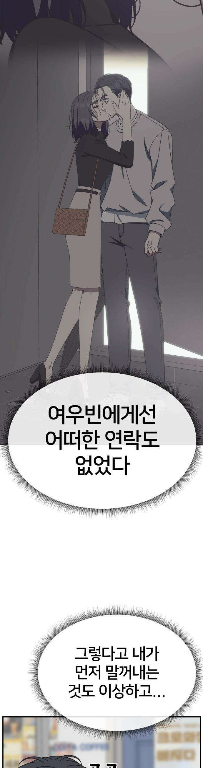 나를 바꿔줘 - [시즌3] 소인국 8 63