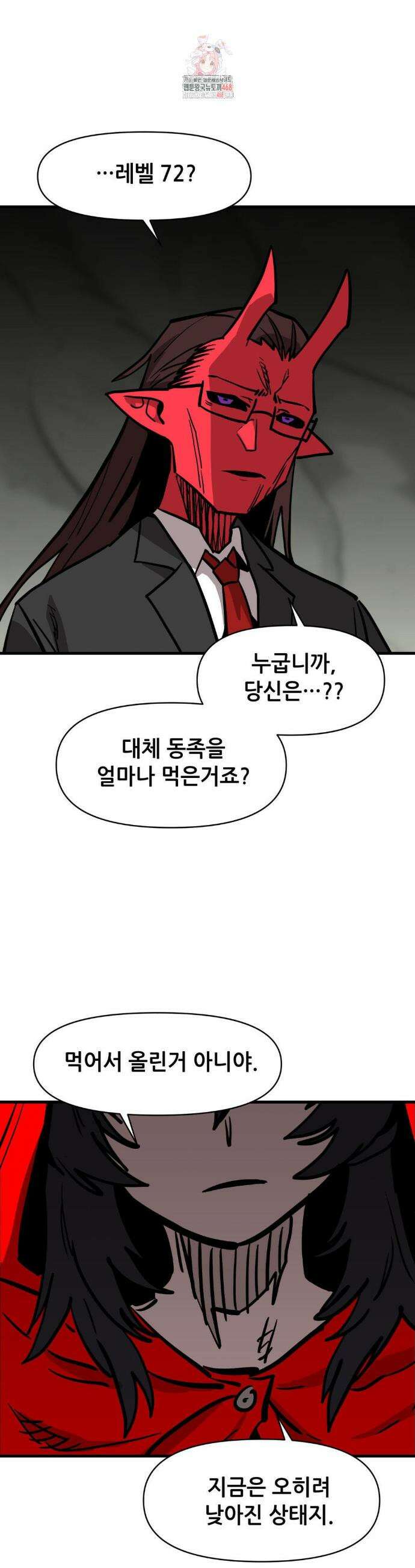 게임은 살인이다 77화 2