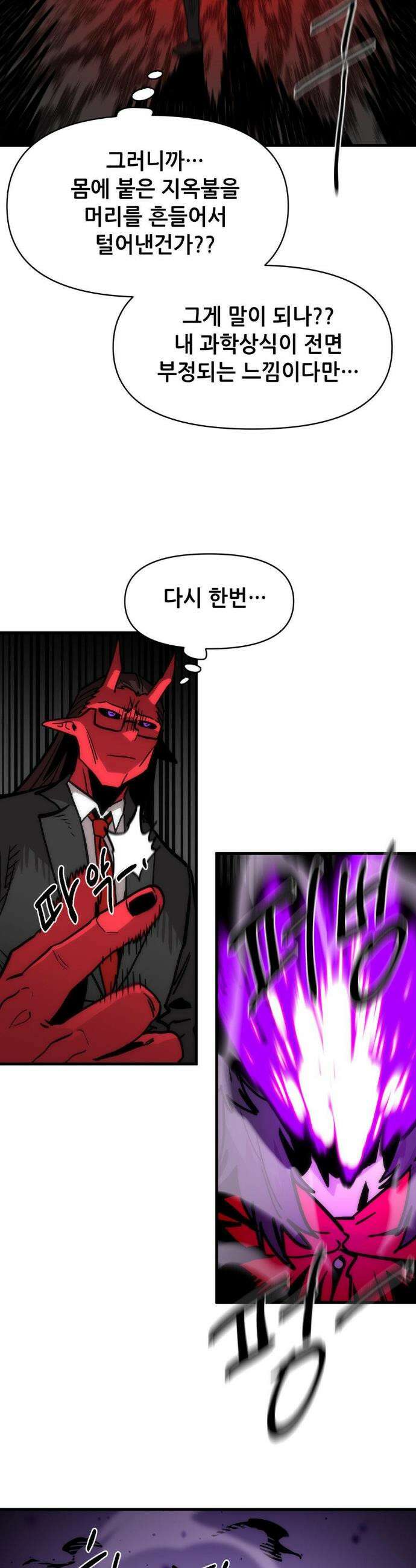 게임은 살인이다 77화 9