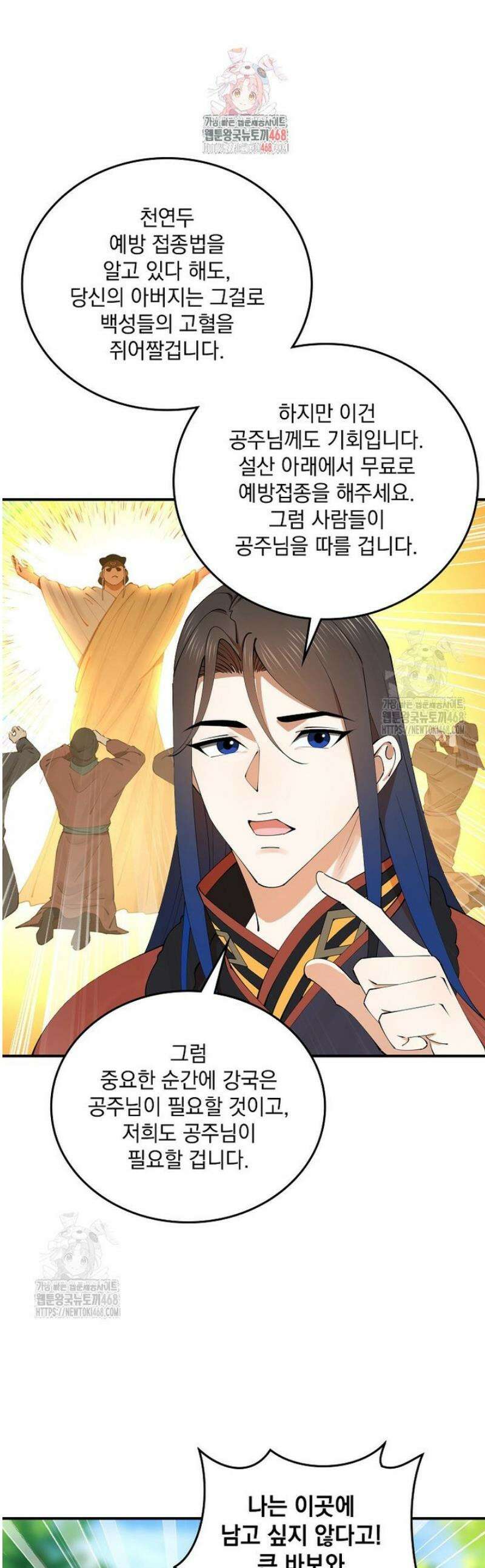 사상최강의 데릴사위 216화 1