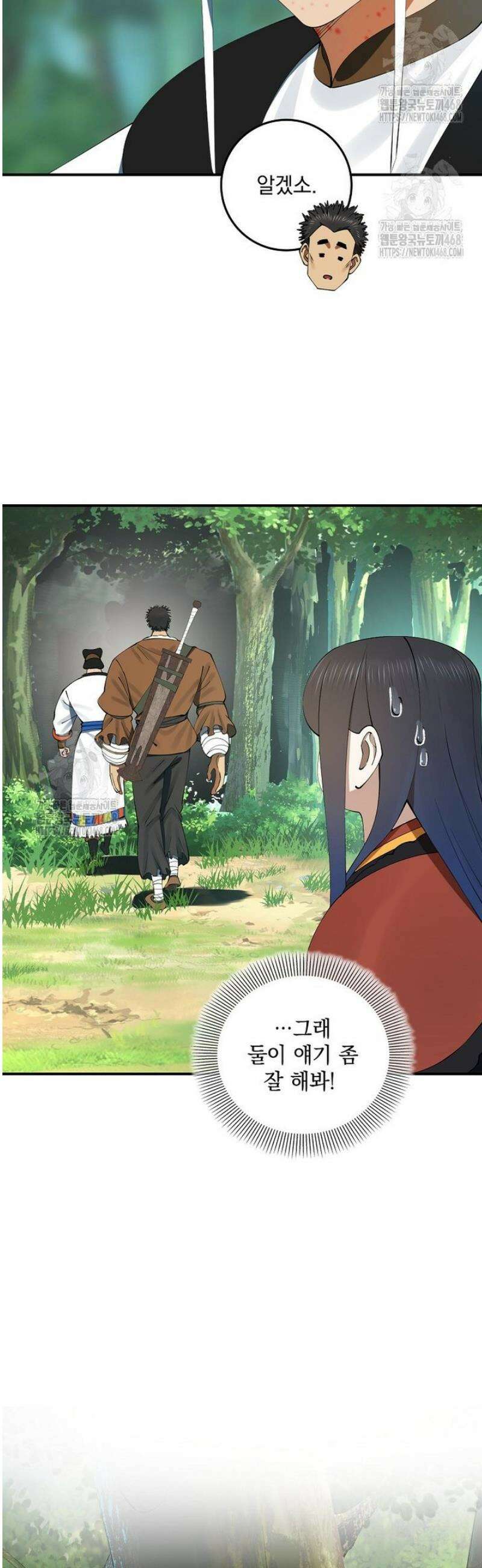 사상최강의 데릴사위 216화 5