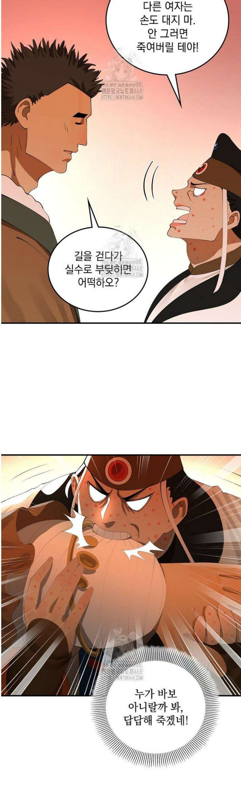 사상최강의 데릴사위 216화 8