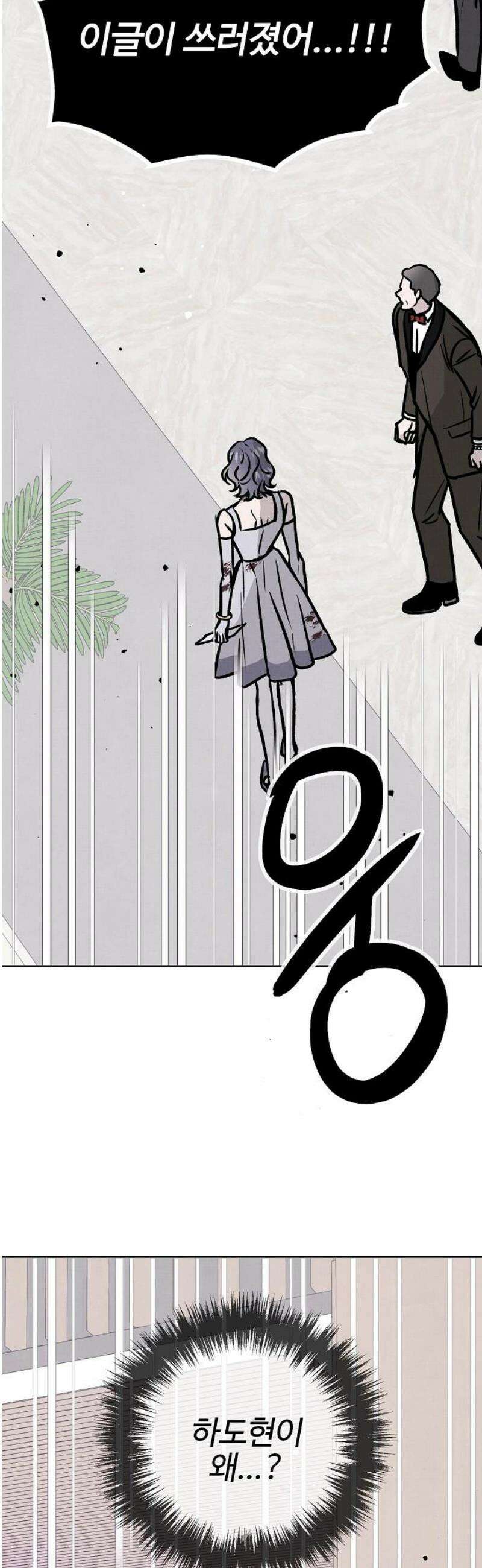 너에게로 중독 77화 9