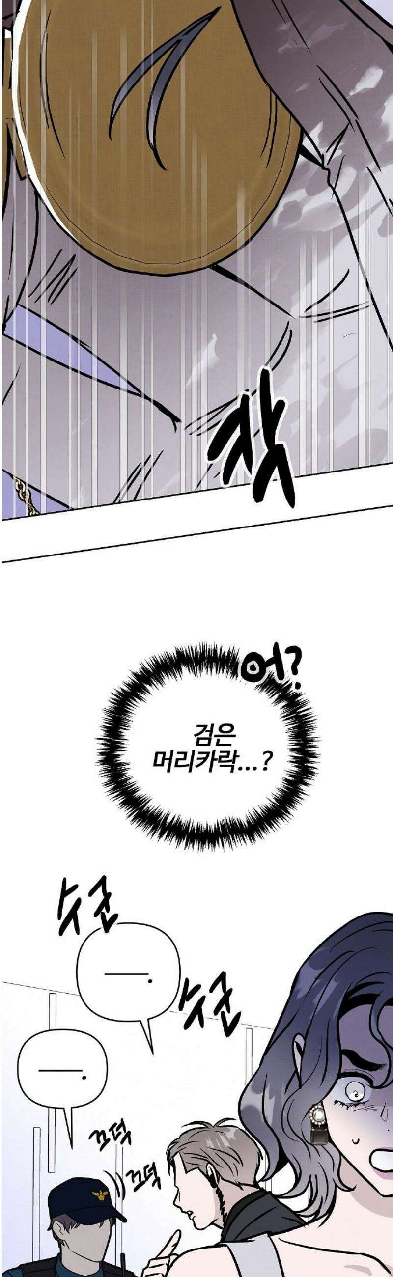 너에게로 중독 77화 19