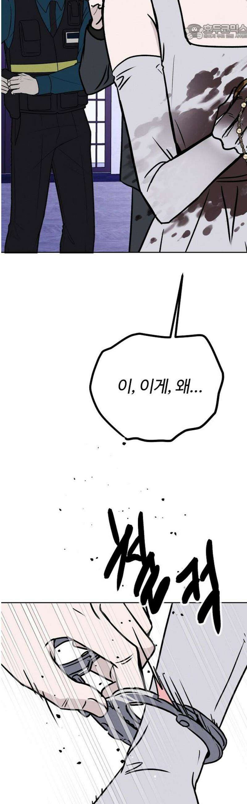너에게로 중독 77화 20