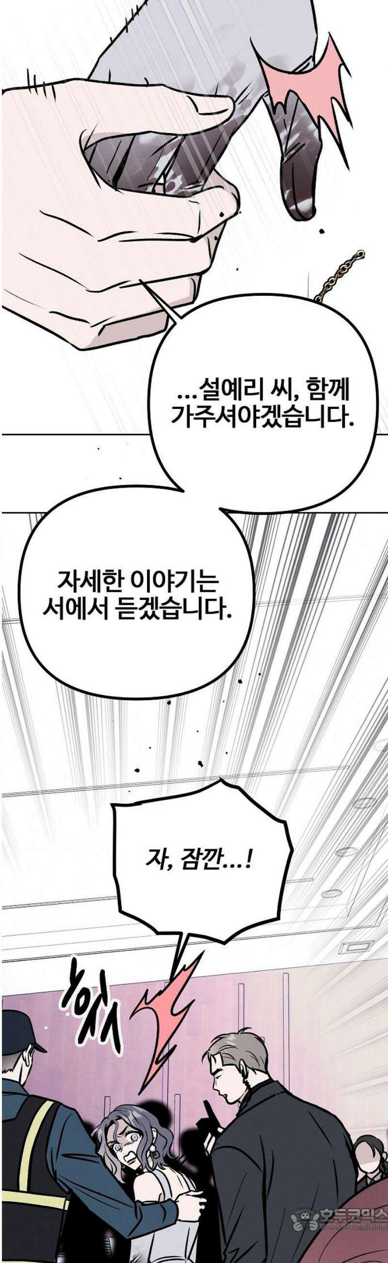 너에게로 중독 77화 21