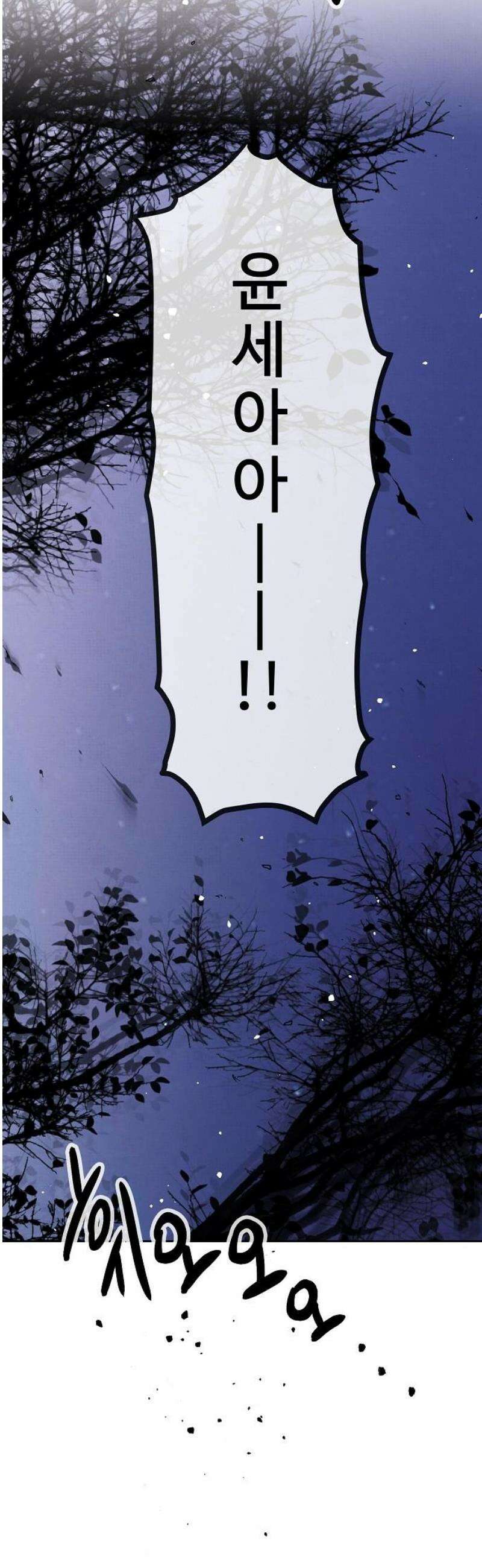너에게로 중독 77화 26