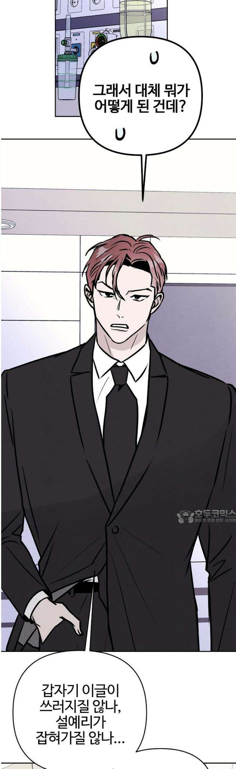 너에게로 중독 77화 29
