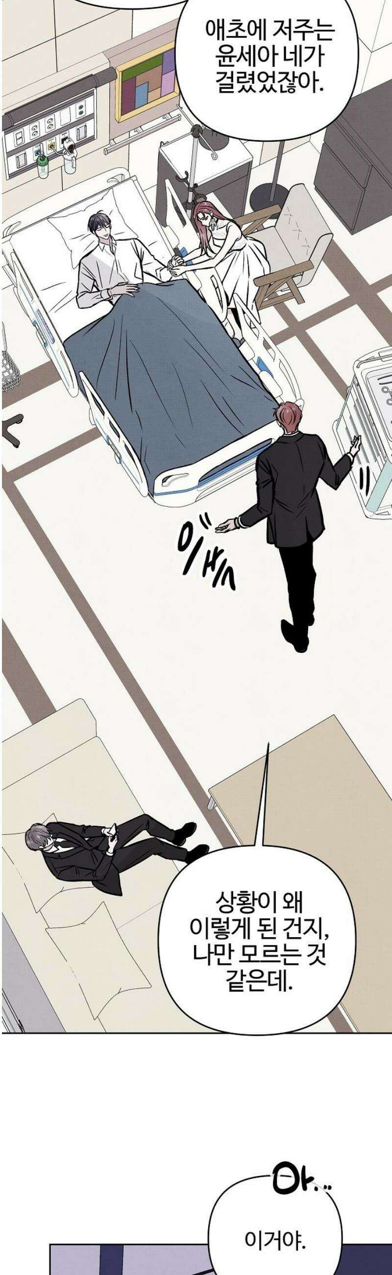 너에게로 중독 77화 30