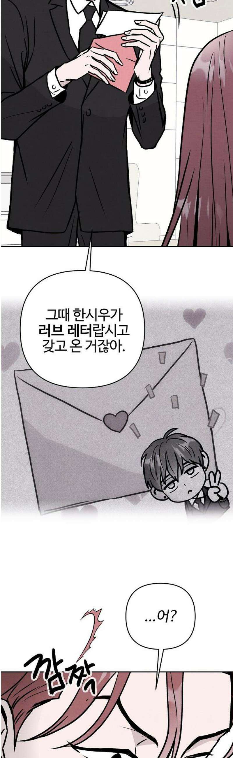 너에게로 중독 77화 32