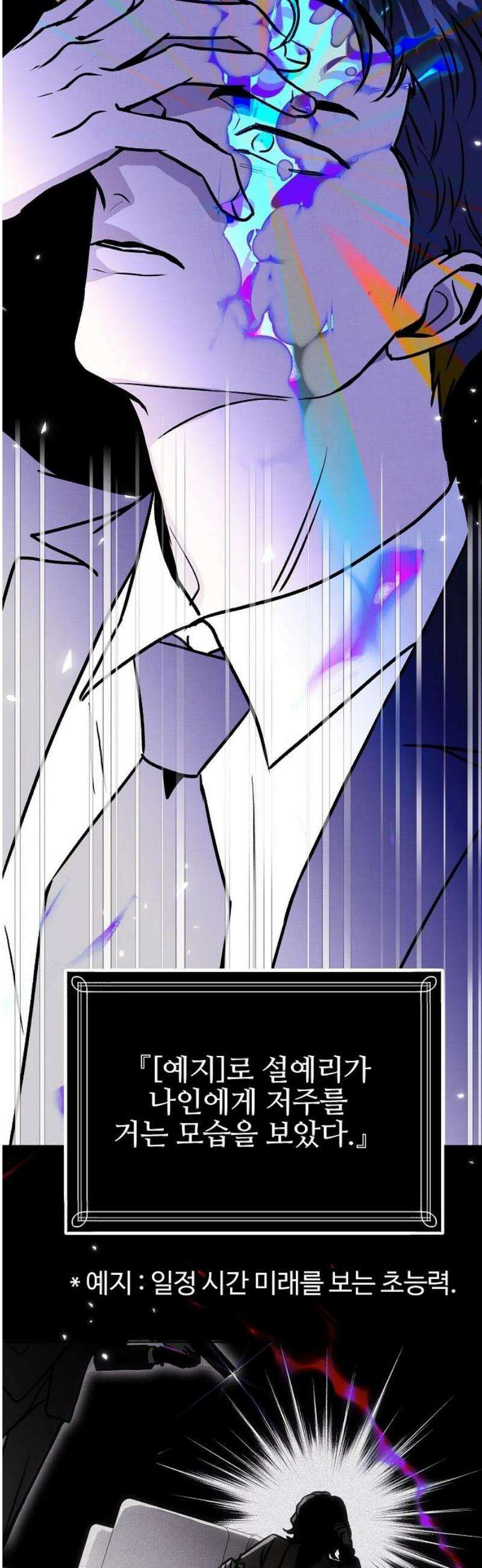 너에게로 중독 77화 34