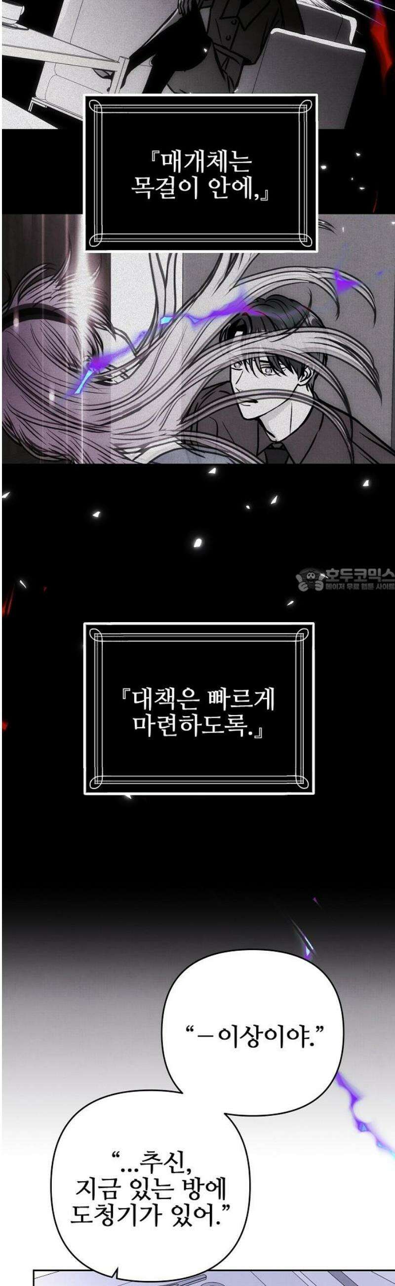 너에게로 중독 77화 35