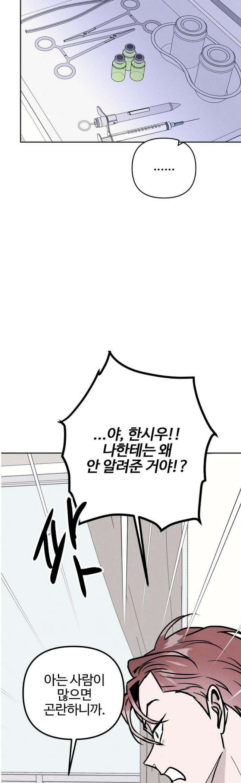 너에게로 중독 77화 36
