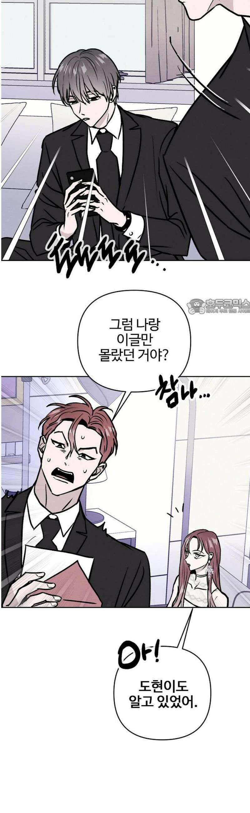 너에게로 중독 77화 37