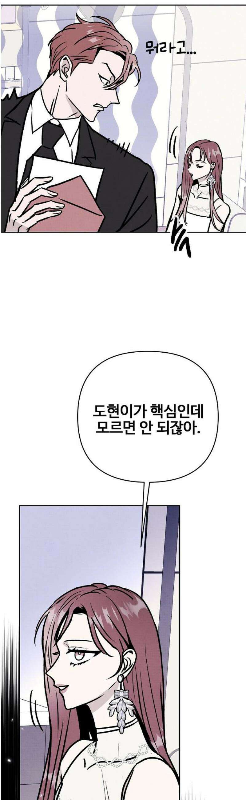 너에게로 중독 77화 38