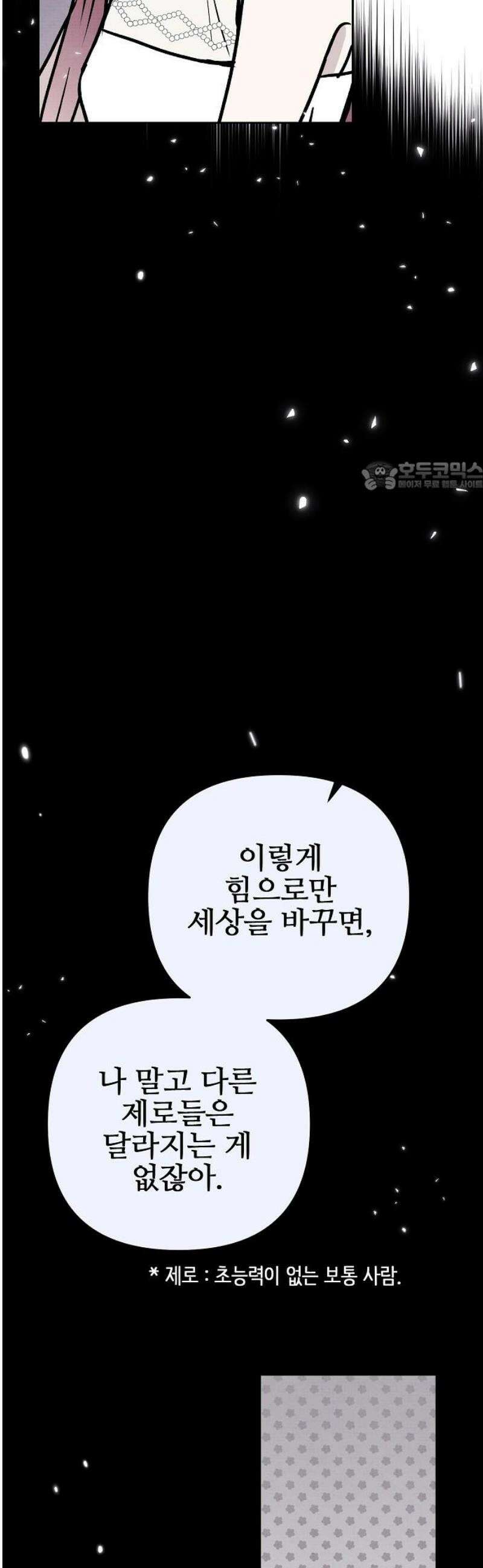 너에게로 중독 77화 39