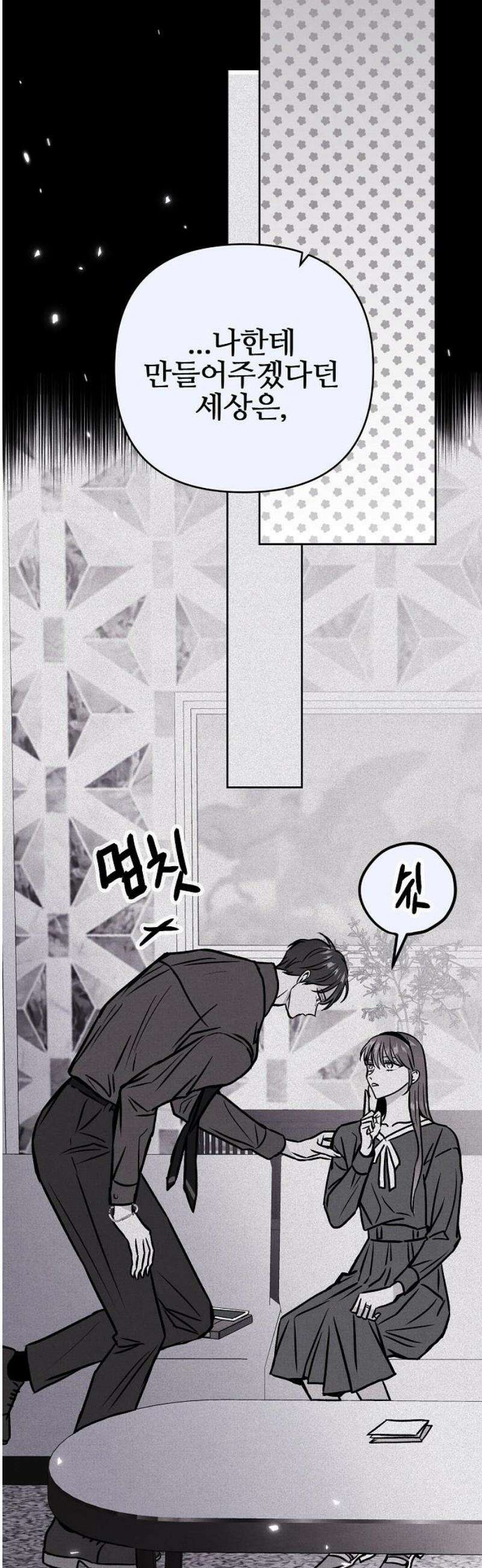 너에게로 중독 77화 40