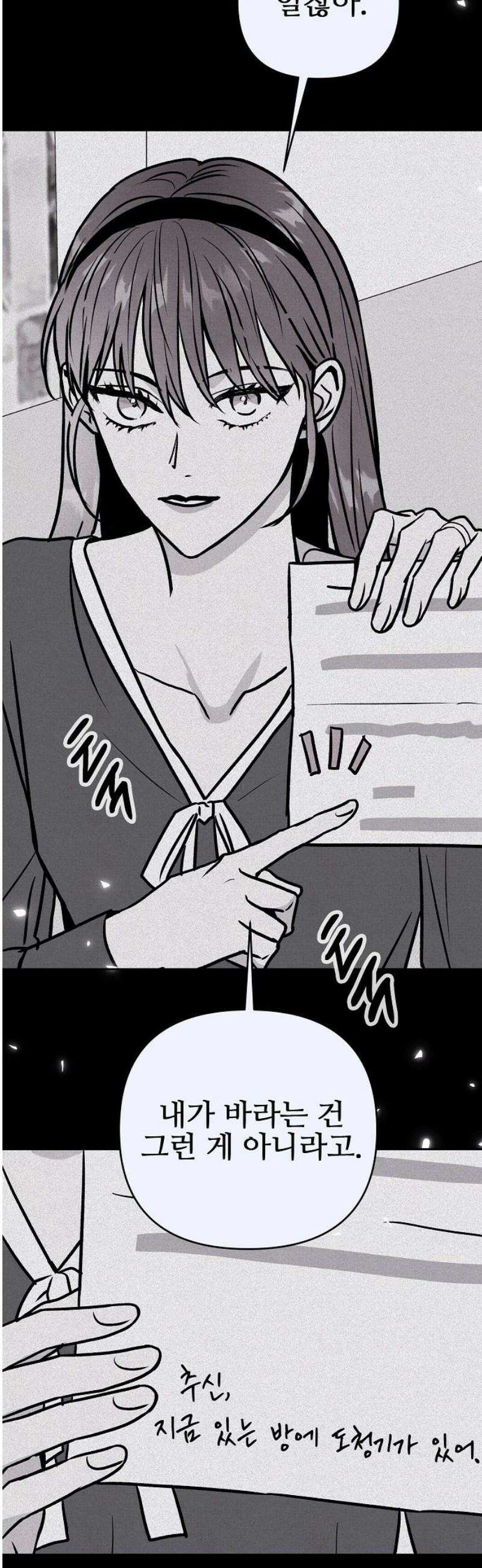 너에게로 중독 77화 42