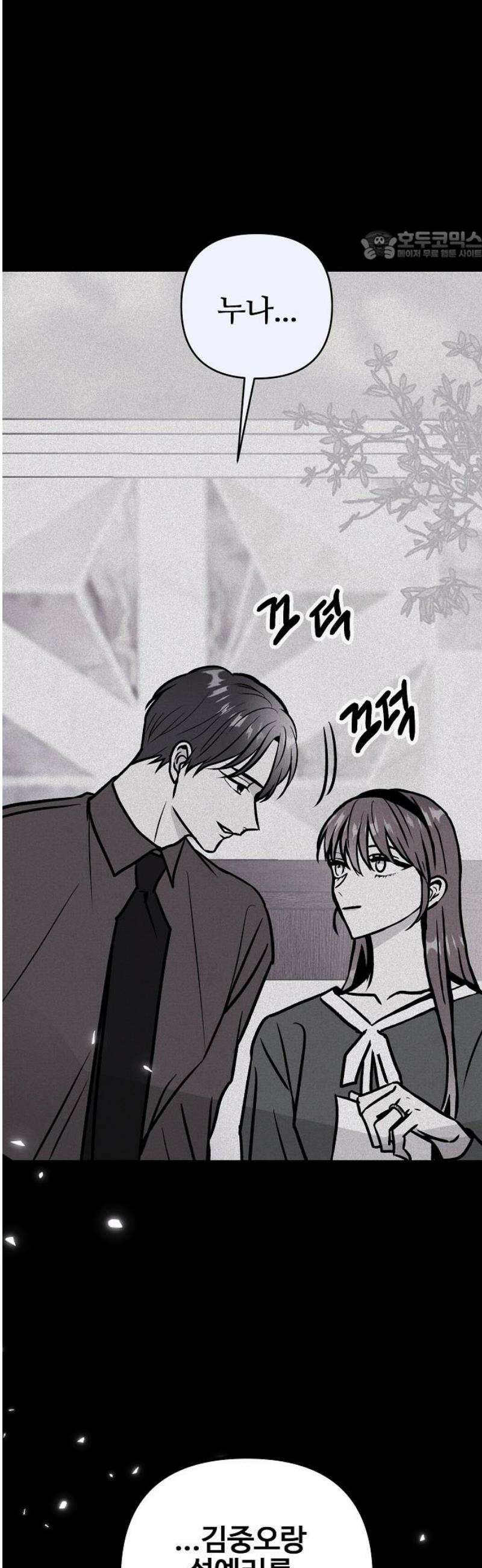 너에게로 중독 77화 43