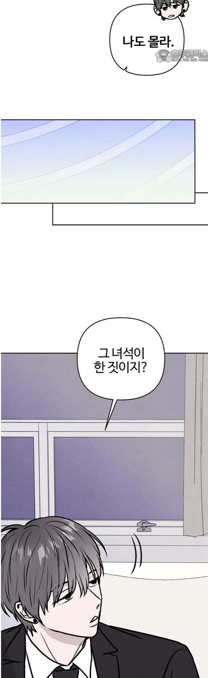 너에게로 중독 77화 45