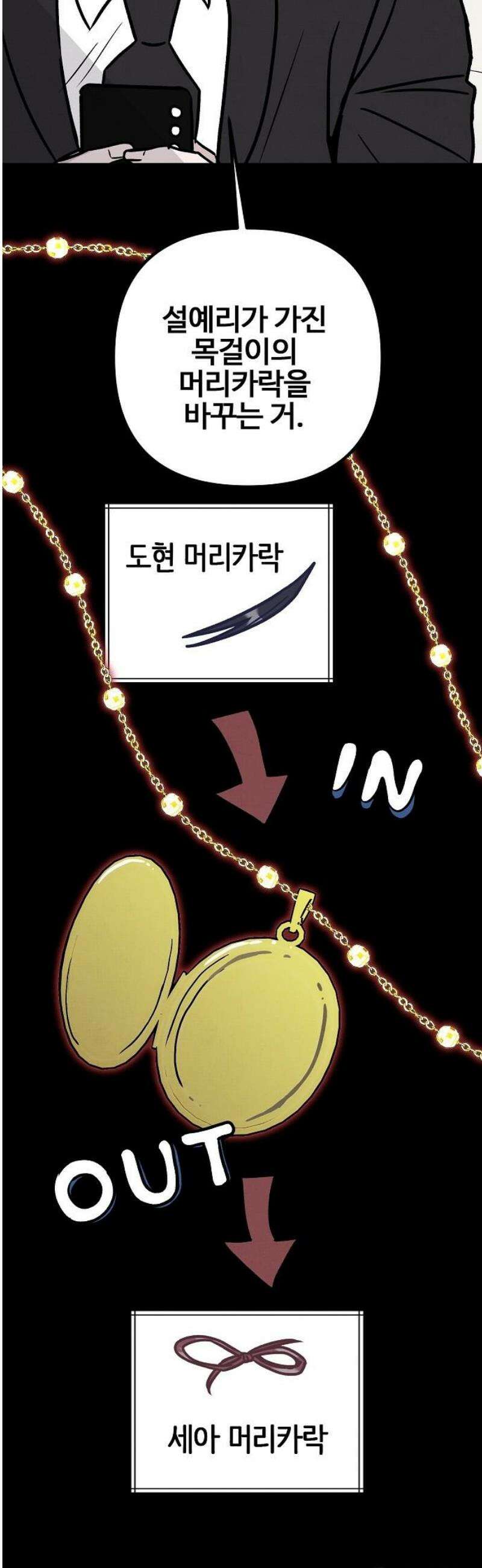 너에게로 중독 77화 46