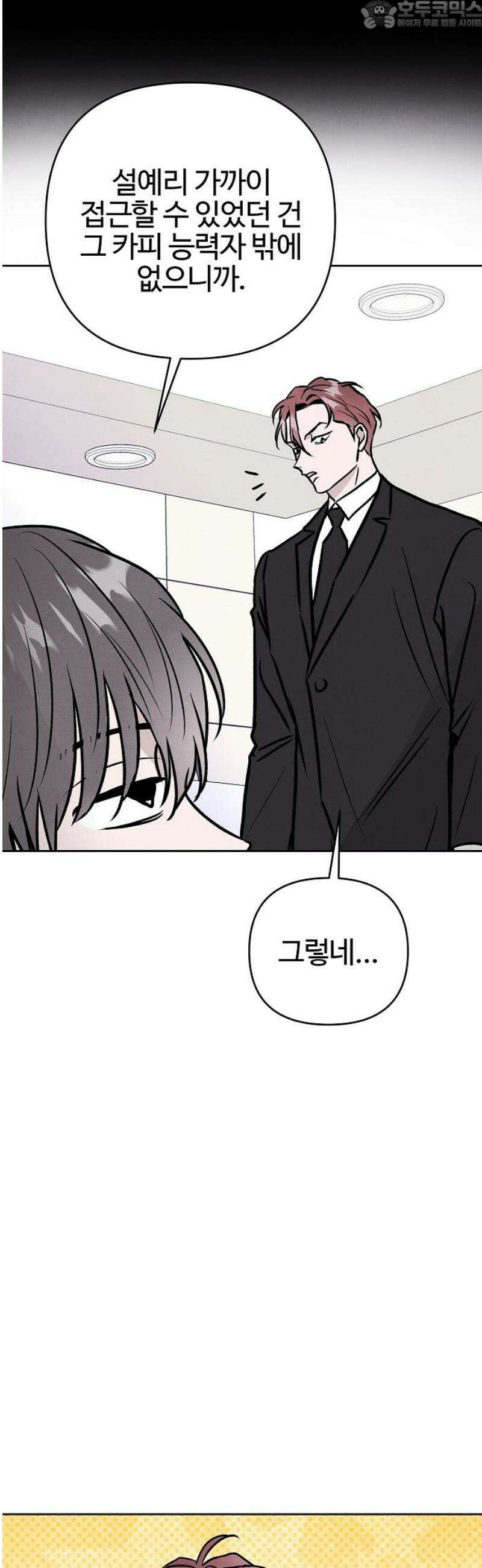 너에게로 중독 77화 47