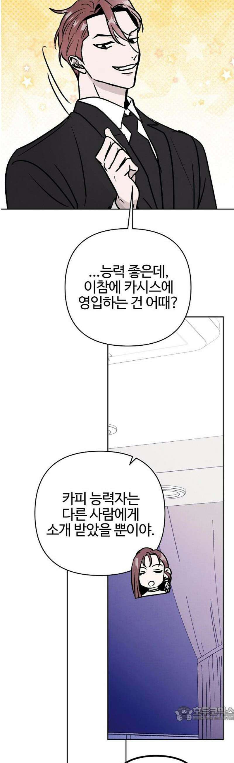 너에게로 중독 77화 48