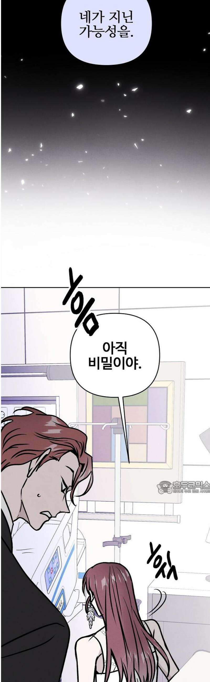 너에게로 중독 77화 54