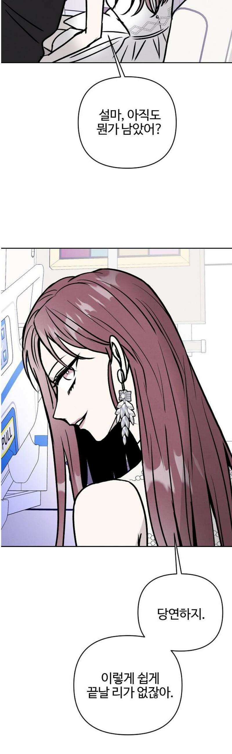 너에게로 중독 77화 55