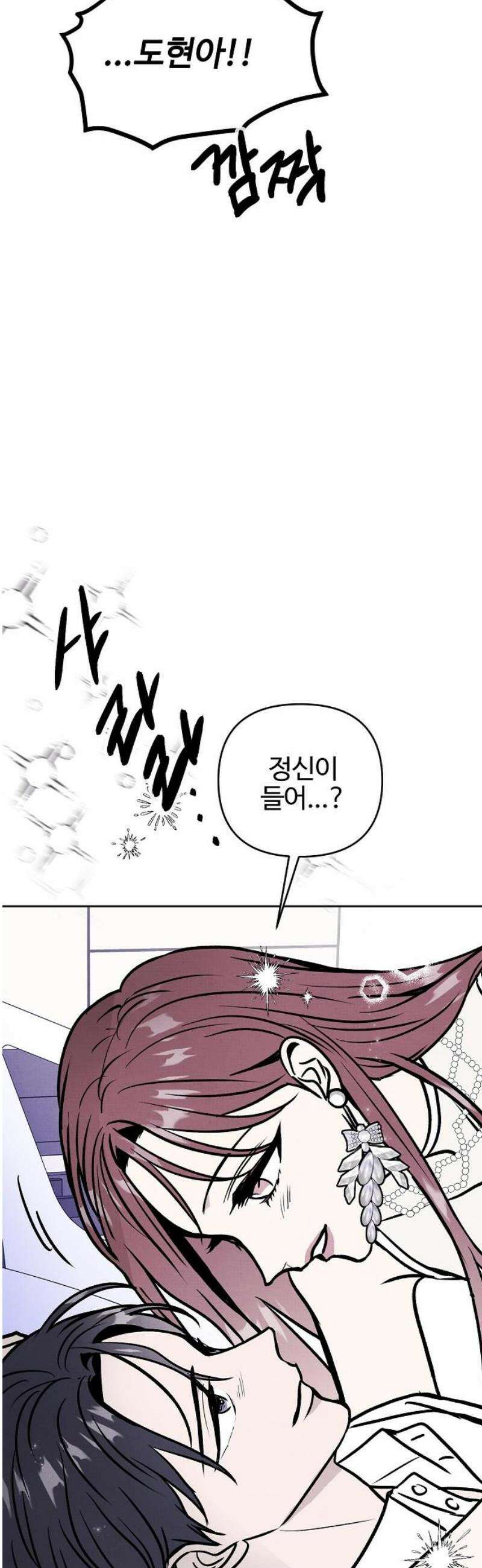 너에게로 중독 77화 57