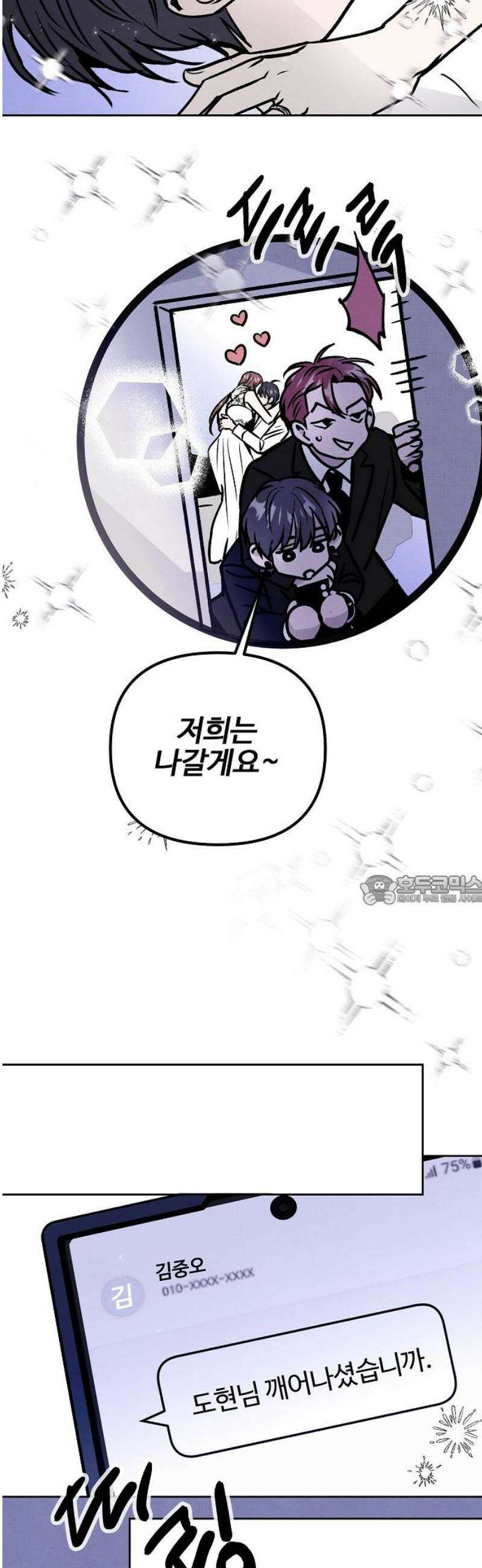 너에게로 중독 77화 58