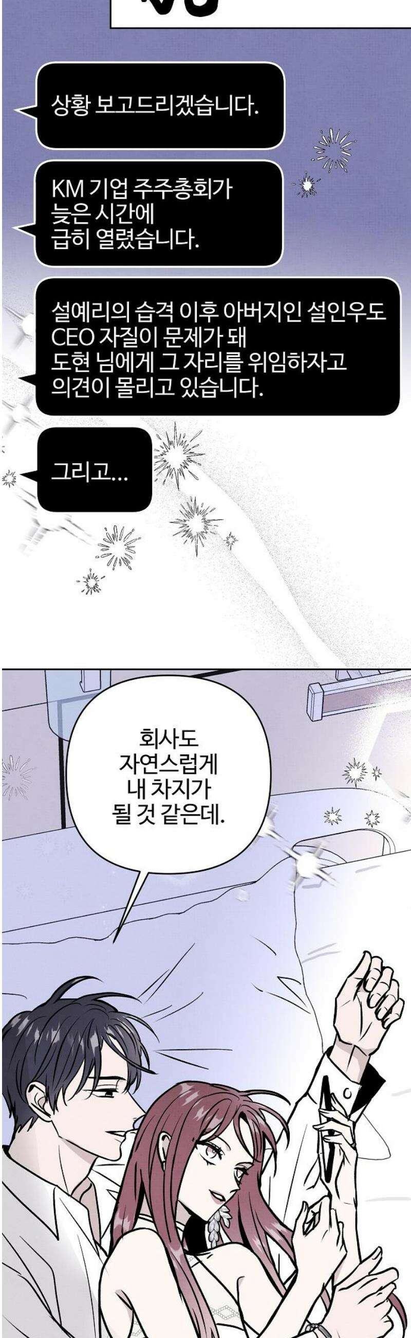 너에게로 중독 77화 59