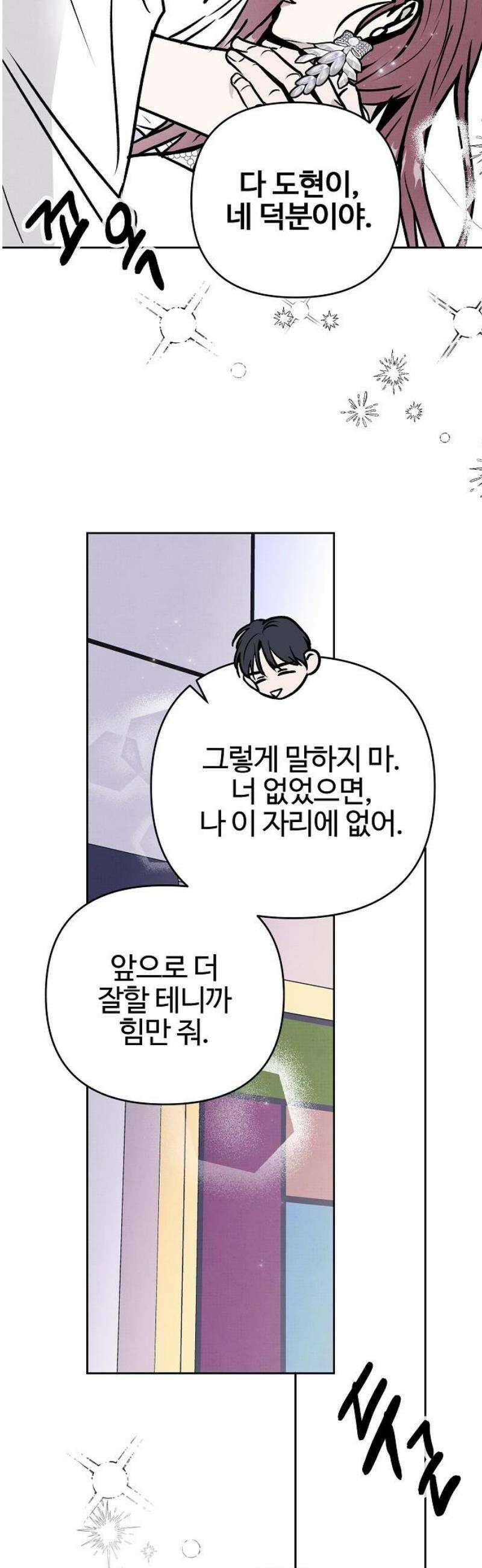 너에게로 중독 77화 61