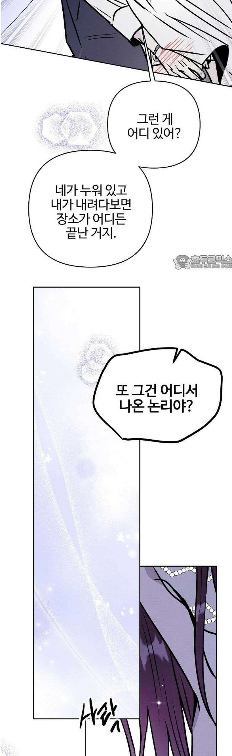 너에게로 중독 77화 64