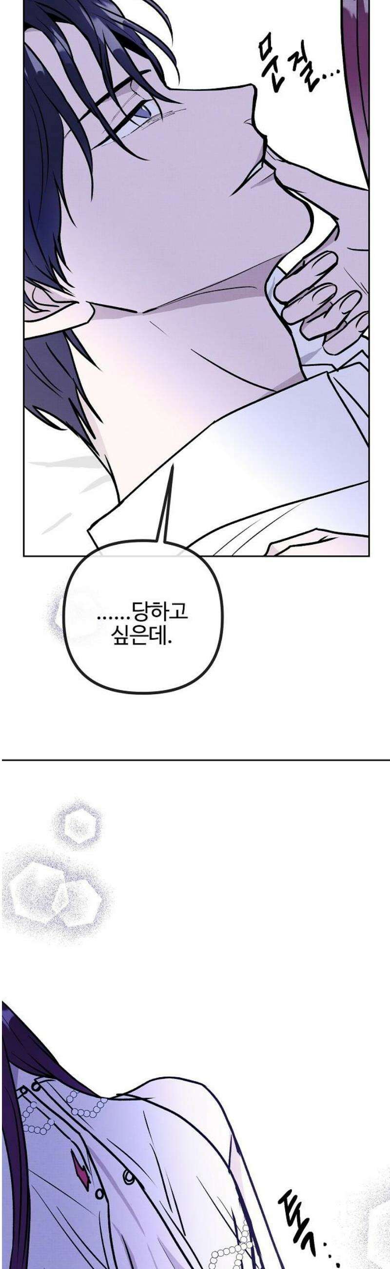 너에게로 중독 77화 67