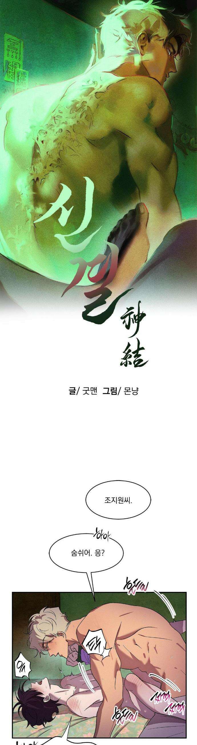 신결 4화 4