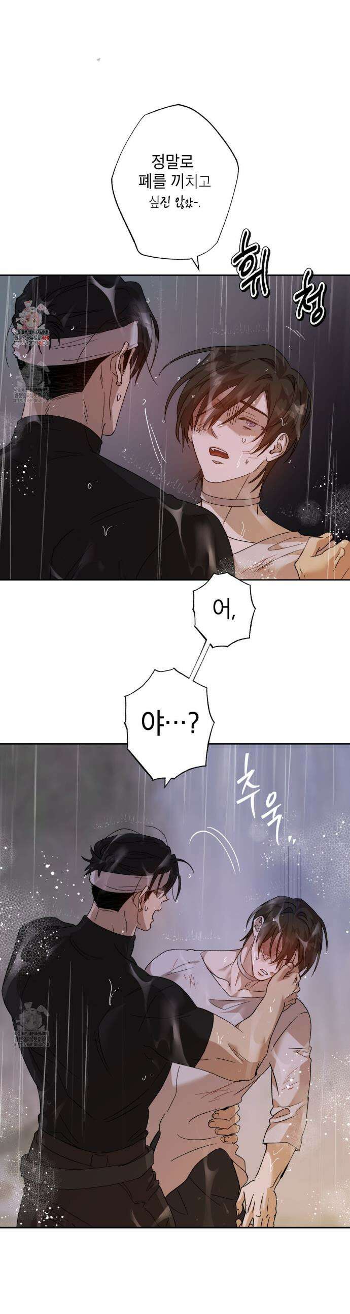 잠자는 숲속의 괴물 5화 1