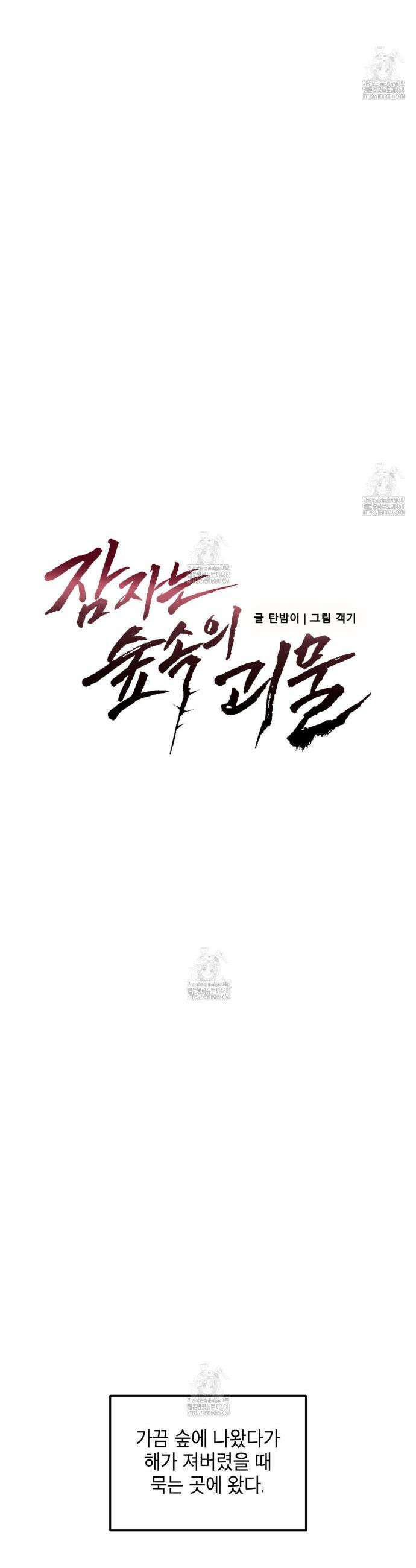 잠자는 숲속의 괴물 5화 2