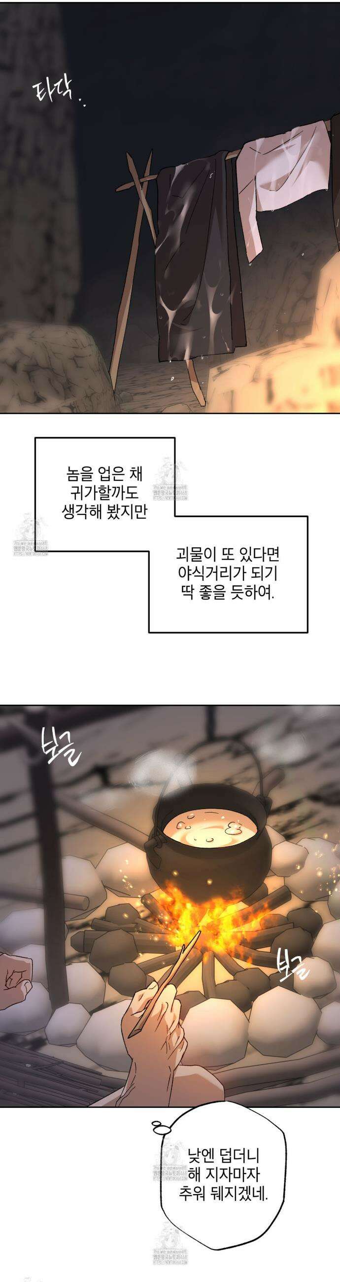 잠자는 숲속의 괴물 5화 3