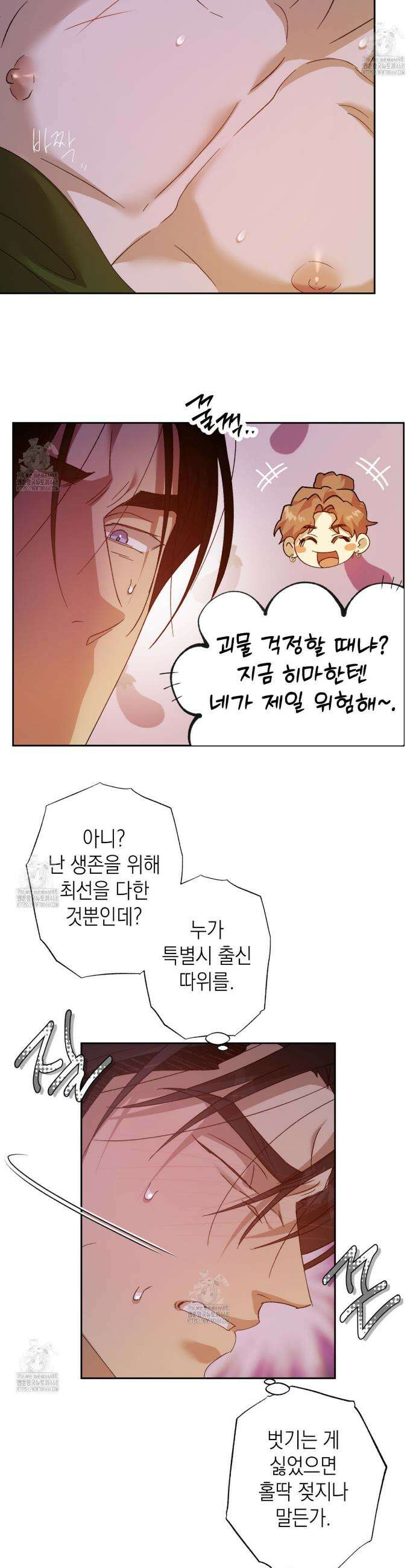 잠자는 숲속의 괴물 5화 5