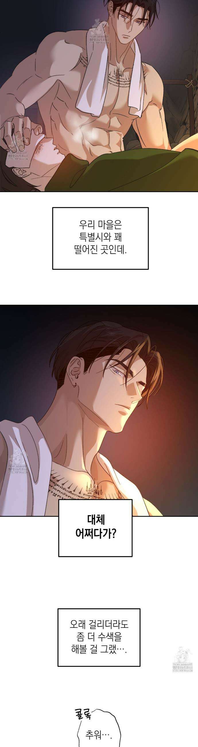 잠자는 숲속의 괴물 5화 7