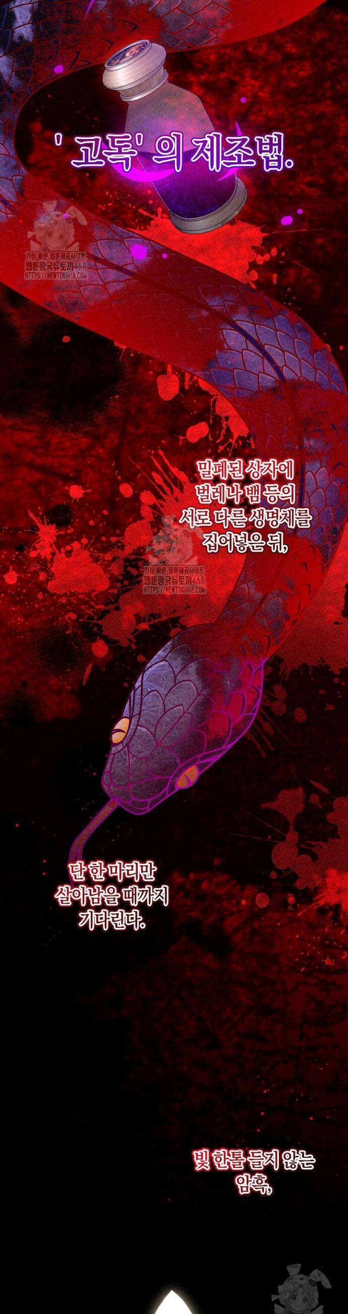 언니는 여동생을 바르게 키워야 합니다 104화 2