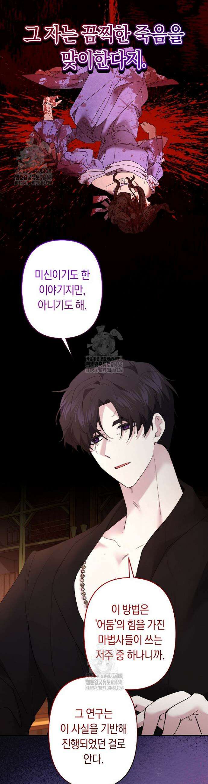 언니는 여동생을 바르게 키워야 합니다 104화 4